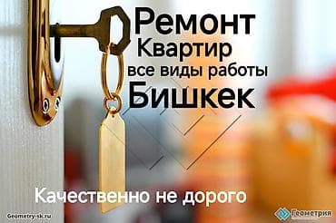 Ремонт под ключ | Квартиры Больше 6 лет опыта