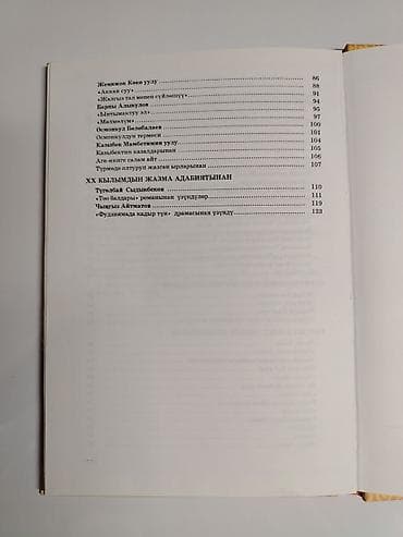 Книги и журналы: Кыргызская литература, 9 класс, Б/у, Платная доставка — 4