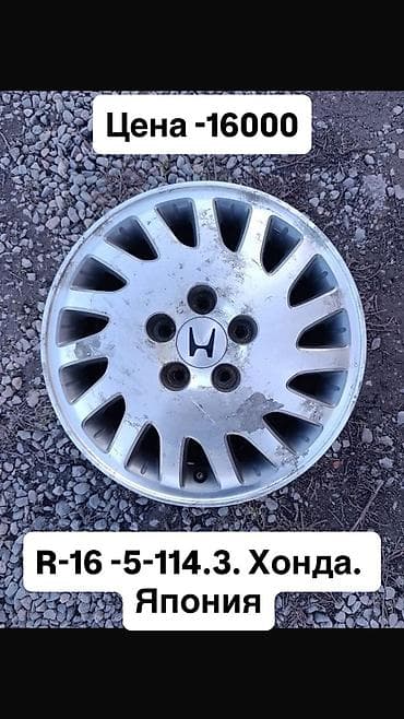 японские диски бу: Литые Диски R 16 Комплект, Б/у — 6