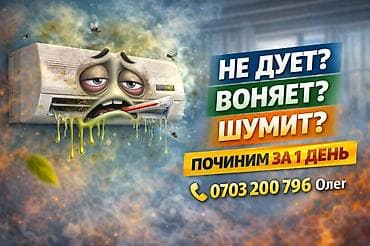 Ремонт кондиционеров Быстро и профессионально! - Диагностика и