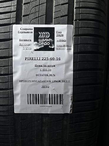 шины газель: Шины 225 / 60 / R 16, Лето, Легковые, Германия, Pirelli — 5