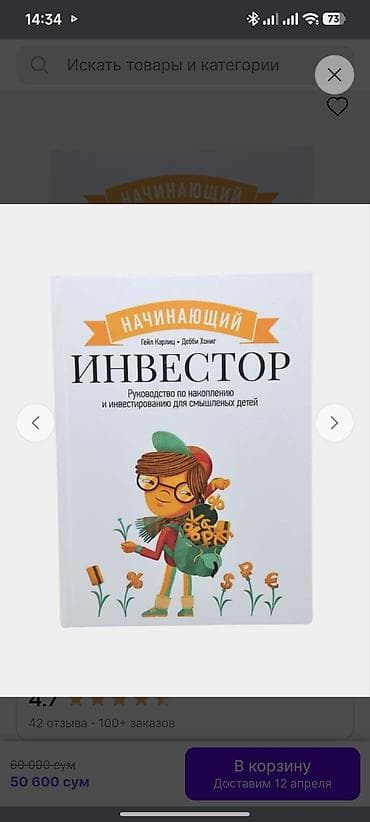 Книга: «Начинающий инвестор. Руководство по накоплению и