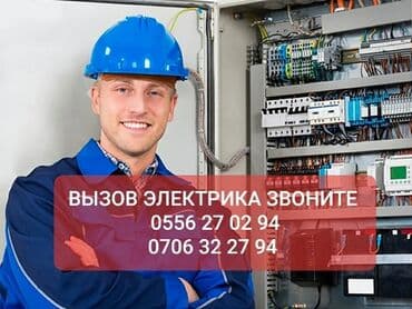 электрические работы расценки: Электрик Больше 6 лет опыта — 1