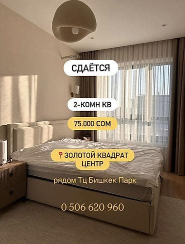Сдаётся 2‑комнатная квартира в центре, локация «Золотой квадрат» — 1