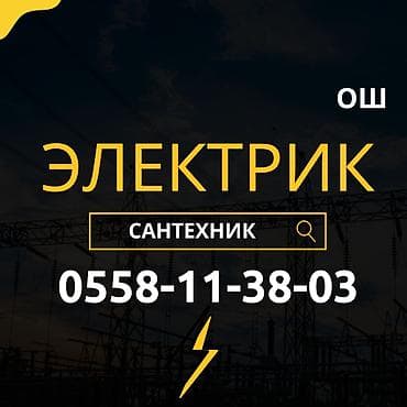 работа электромонтаж: Электрик | Установка стиральных машин, Демонтаж электроприборов, Монтаж выключателей Больше 6 лет опыта — 1