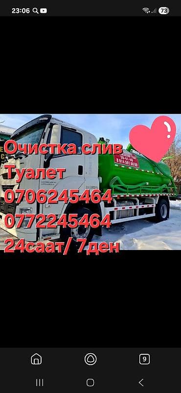 авто мойка: Услуги ассенизатора — очистка и откачка: - септиков, выгребных ям — 2