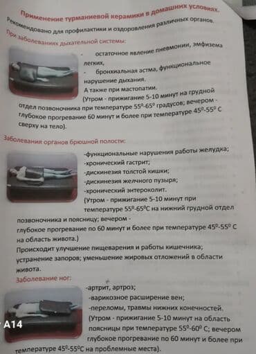 Глюкометры: СДАЮ В АРЕНДУ Продаю Корейский))!!! Лечебный Турманевый матрас — 7