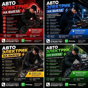 стартер виндом: 🚀 АВТОЭЛЕКТРИК ВЫЕЗД — ПРОФЕССИОНАЛДУУ КЫЗМАТ 24/7 🚀 Машинаңыз жолдо — 1