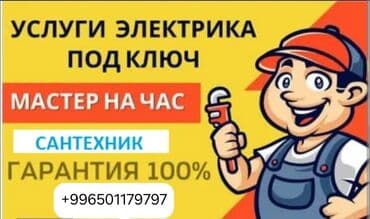 дом с бассейном: Сантехниканы орнотуу жана алмаштыруу 6 жылдан ашык тажрыйба — 1
