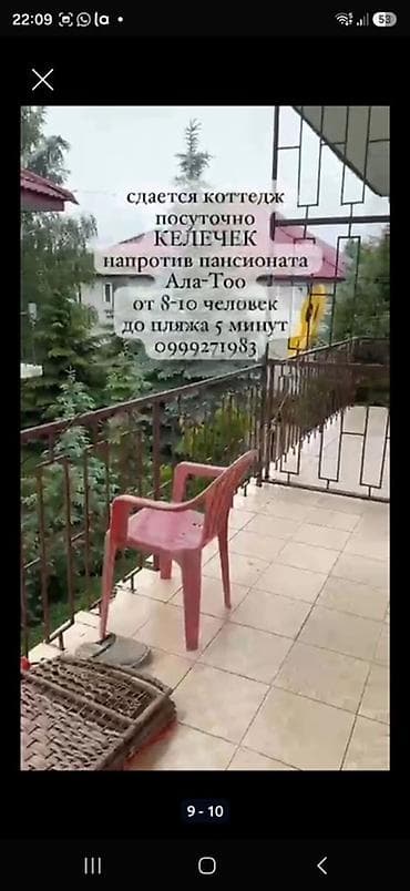 гостевой дом сдаю: Сдается посуточно коттедж «Келечек» напротив пансионата Ala-Too — 5
