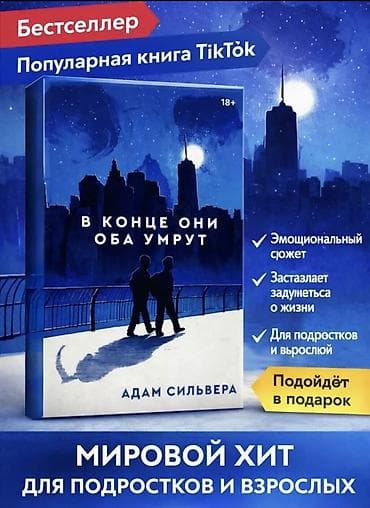 Подростковая литература, На русском языке, Б/у