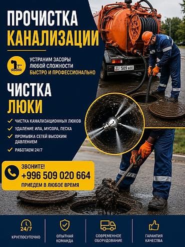 Монтаж и замена сантехники Больше 6 лет опыта