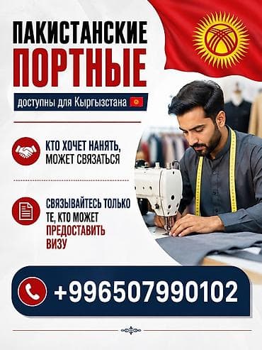Швея, Надомница, Универсал at lalafo.kg Швея, Надомница, Универсал