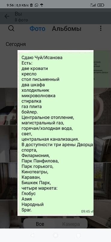 чапаева айни: Сдается жилье на перекрестке Чуй/Исанова. Оснащение и удобства: - 2 — 1