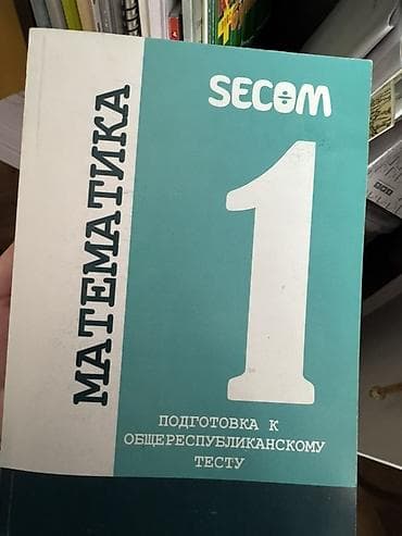 ссср буюмдар: Сборник учебных пособий для подготовки к общереспубликанскому — 5