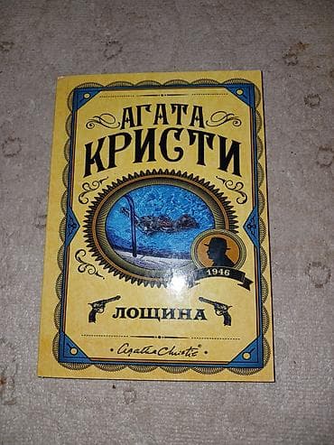 коллекция: Детектив, На русском языке, Б/у, Самовывоз — 4