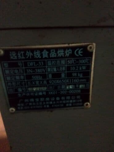 оборудование для пекарни цена: Пекарский шкаф, Китай, Б/у, В наличии — 3