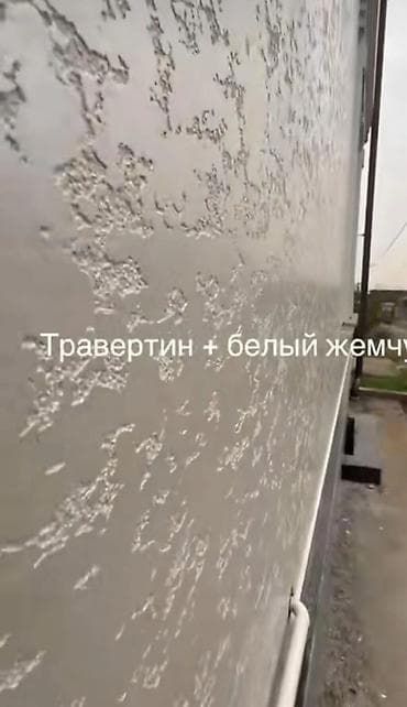 декоративные штукатурки: Декоративная штукатурка фасадов и интерьеров: эффект травертина + — 3