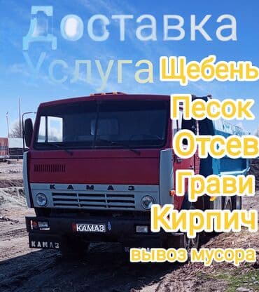 тонна угля цена бишкек: Доставка Услуги КАМАЗ Песок Песок Песок Щебень, Щебень Щебень — 1
