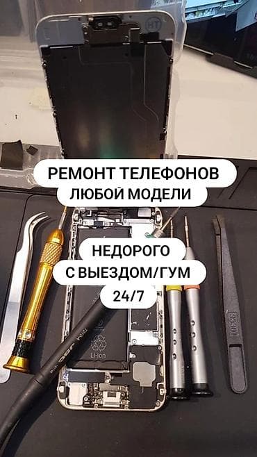 Ремонт телефонов любой модели - Диагностика и устранение — 1