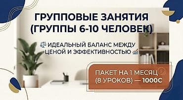 Услуги: Языковые курсы Английский, Кыргызский, Русский Для взрослых, Для детей — 3