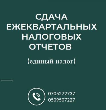 Бухгалтерские услуги | Сдача налоговой отчетности