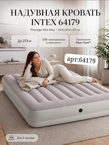Эмерек: Жел толтурма матрас, Жаңы, Эки кишилик, Intex, Акылуу жеткирүү, Өзү алып кетүү, узуну - 203 см — 1