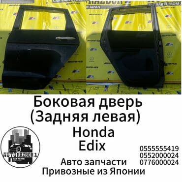 б у авто дэу нексия: Задняя левая Honda, Б/у, Оригинал — 1
