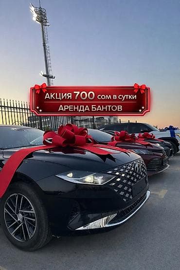 🚘АКЦИЯ — всего 700 сом/сутки! Подходит на любую машину Предлагаем