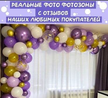 Ковролин: Организация мероприятий | Гелевые шары, Букеты, флористика, Ведущий, тамада — 6