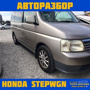 запчасти на хонду степвагон в бишкеке: В наличии имеются все запчасти на данные автомобили: toyota ipsum — 28