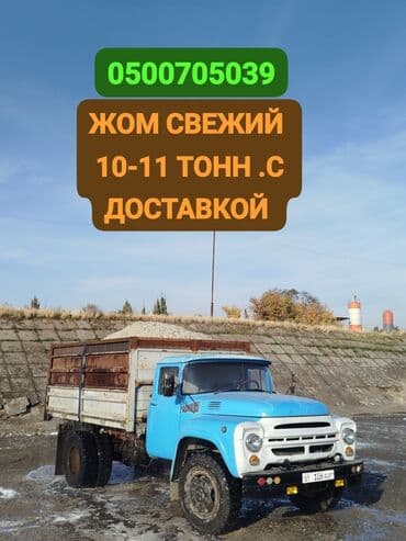 корм фарели: Свежий жом с доставкой. - Объем одной поставки: 10–11 тонн - Подача — 1