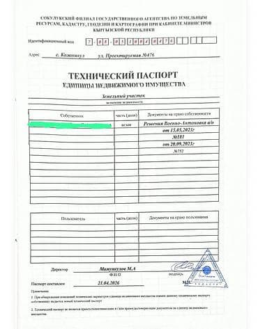 кв юг 2: 4 соток, Для строительства, Красная книга, Тех паспорт — 1