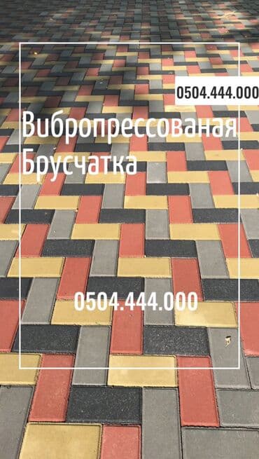 кладка пескоблока: Брусчатка кирпич, Для парка, Мраморная, Прессованная, Новый, Гарантия, Укладка, Бесплатный выезд — 8