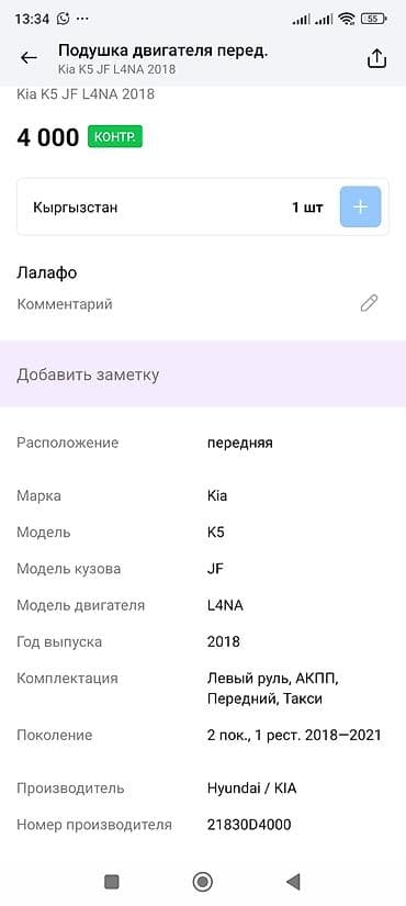logitech c525: Подушка мотора Kia 2018 г. — 3