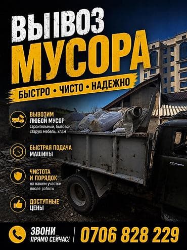 Дом и сад: Вывоз строй мусора — 1