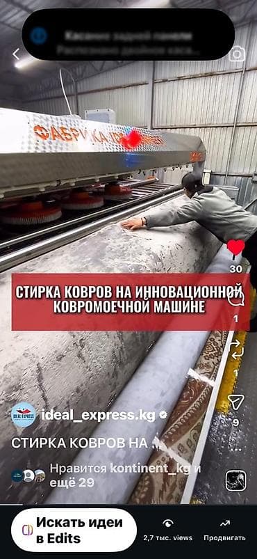 instagram: Стирка ковров, | Ковер, Бесплатная доставка — 1