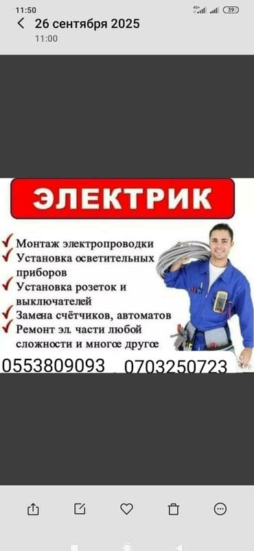 Электрик. С опытом