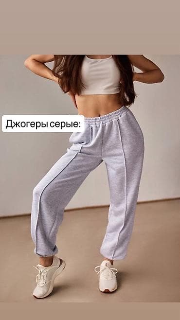 мужские спортивные брюки: РАСПРОДАЖА ❗️❗️❗️ РАСПРОДАЖА ❗️❗️❗️ Серые джоггеры для девушек. - — 1