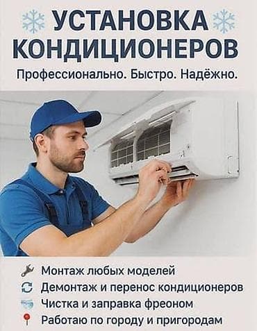 интернет ремонт: Установка и обслуживание кондиционеров Профессионально. Быстро — 2