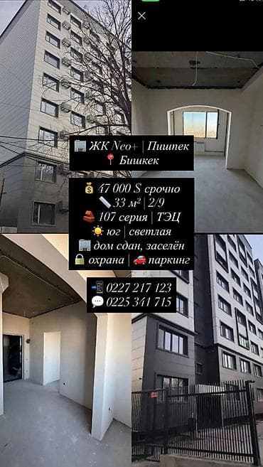 imak: 1 комната, 33 м², 107 серия, 2 этаж, Готовая ПСО (под самоотделку) — 1