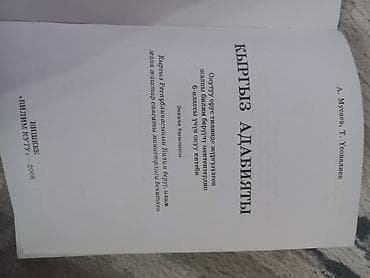 асель мелик биография: Кыргызская литература, 6 класс — 2