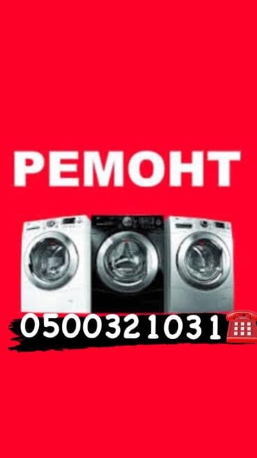 ремонт стиральных машина: Ремонт стиральных машин ремонт стир машин бишкек. Мы осуществляем — 1