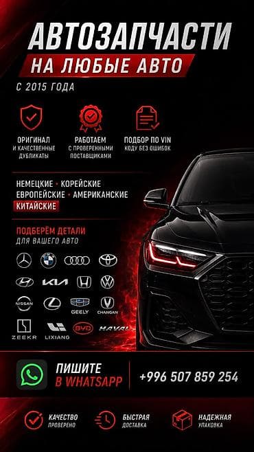 🚗 Автозапчасти на любые автомобили! Предлагаем широкий выбор новых и