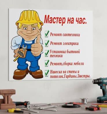 Дизайн, проектирование: Мелкосрочные работы, Муж на час — 1