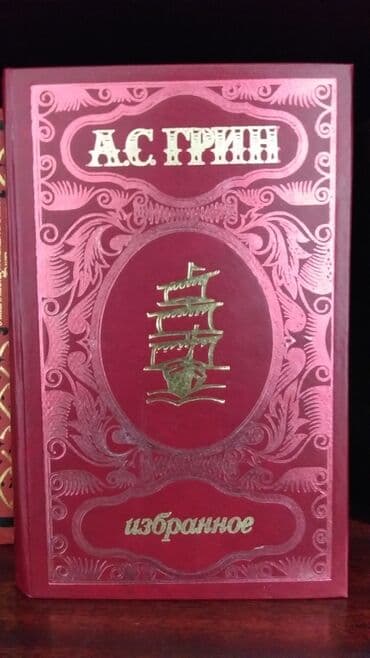 бу китеп: Продаю книги! — 9