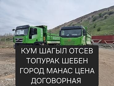 Доставка щебня, угля, песка, чернозема, отсев