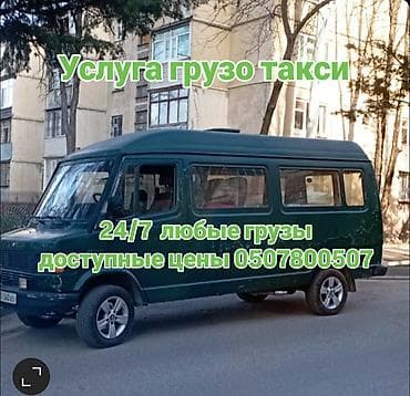 mac safe: Грузовое такси - Перевозка любых грузов - Работаем 24/7 - Доступные — 1