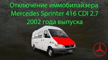 панель на спринтер: Компьютердик диагностика, Унаа системаларын даярдоо, Автоэлектрик кызматтары, баруусуз — 1