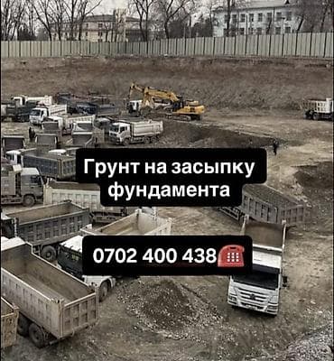 Грунт, Для фундамента — 1